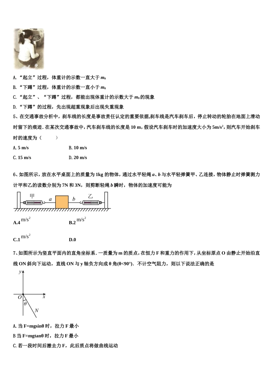 2022年福建省莆田市仙游县郊尾中学物理高一上期末监测模拟试题含解析_第2页