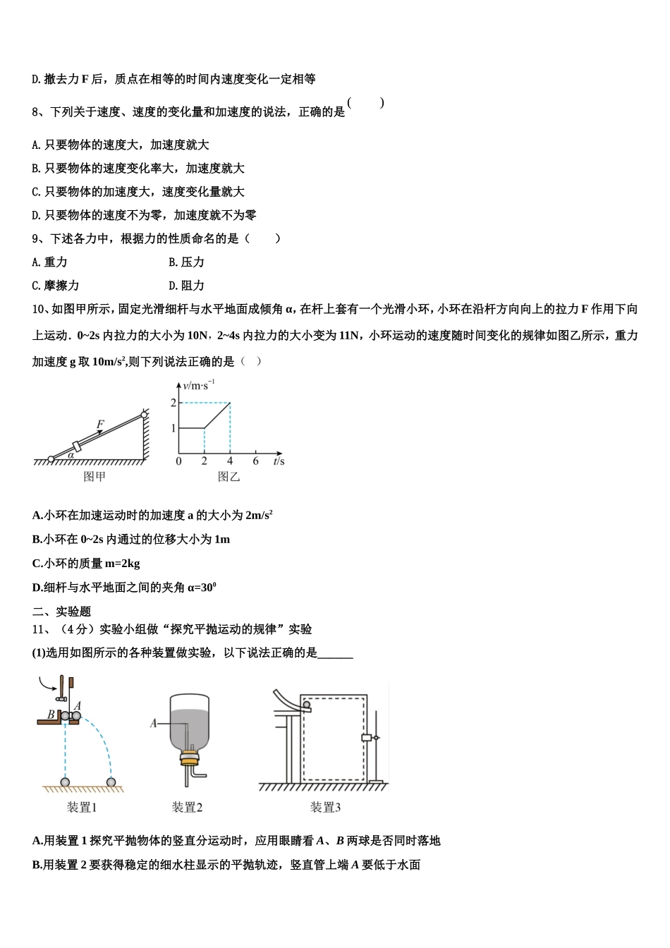 2022年福建省莆田市仙游县郊尾中学物理高一上期末监测模拟试题含解析_第3页