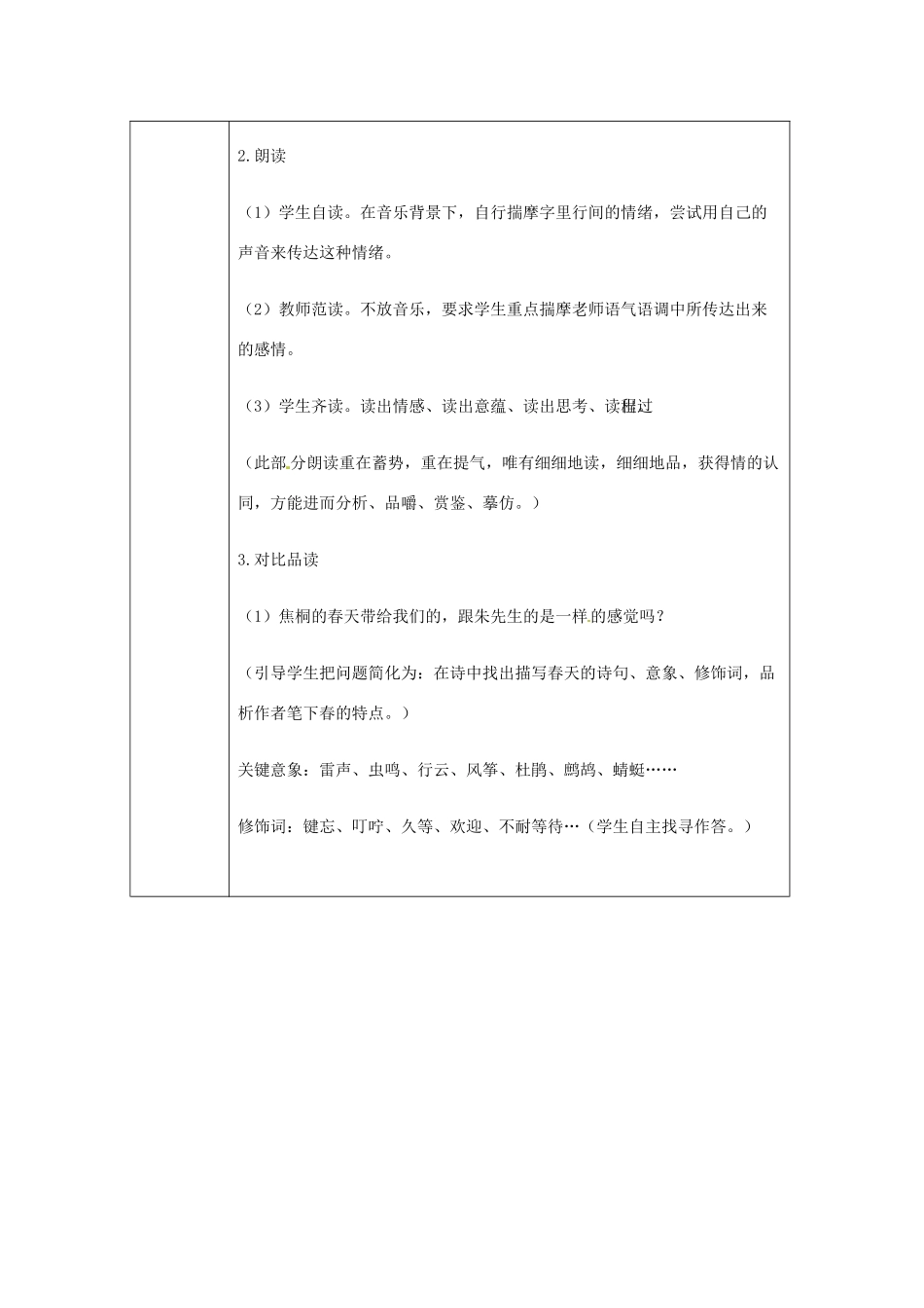2013-2014学年高中语文 2.7.3《我和春天有一个约会》教案 粤教版必修2_第2页