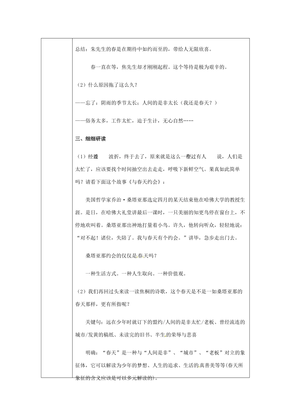 2013-2014学年高中语文 2.7.3《我和春天有一个约会》教案 粤教版必修2_第3页