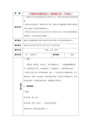 2013-2014学年高中语文 2.7.3《我和春天有一个约会》教案 粤教版必修2