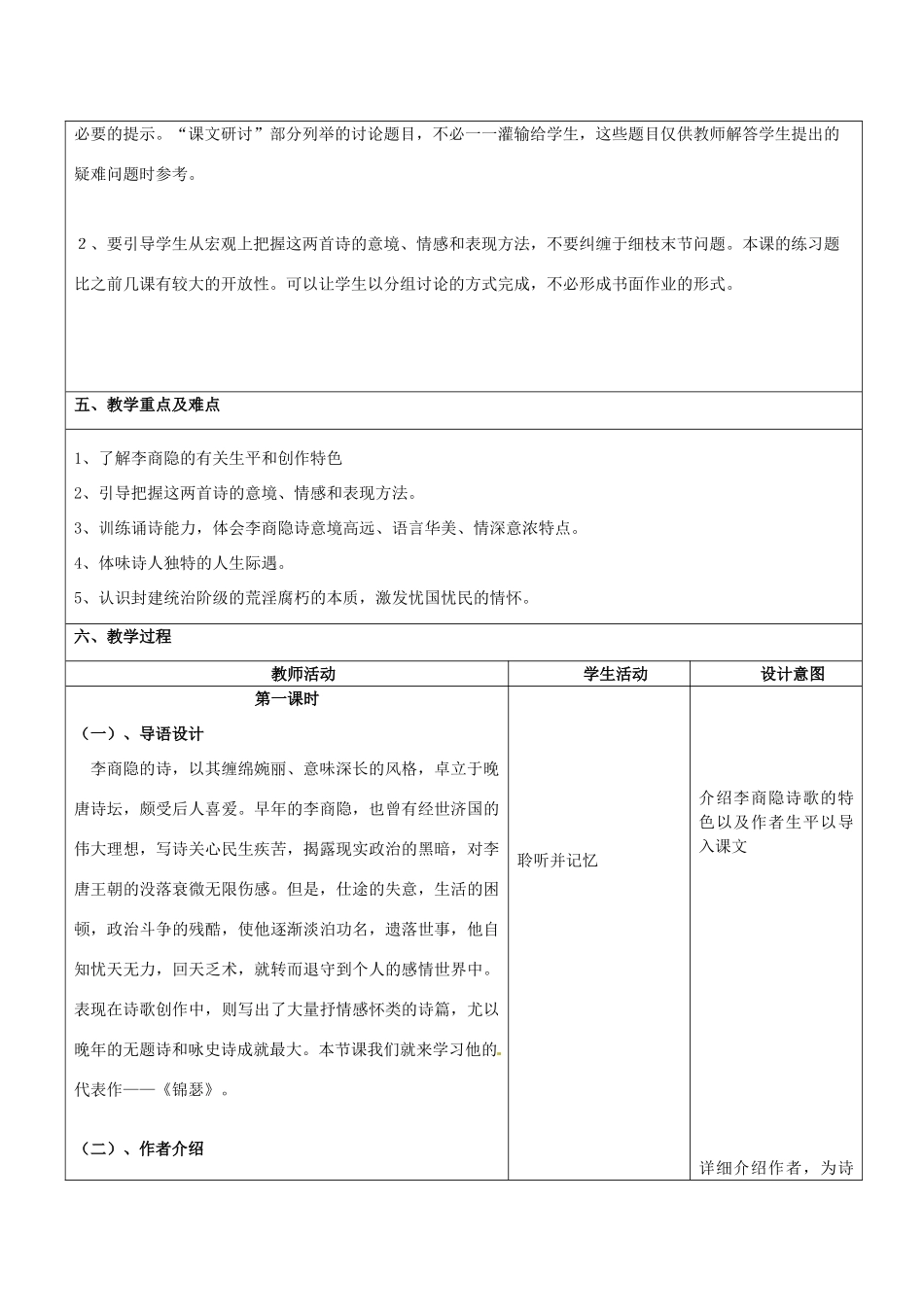 云南省景洪市第四中学高考语文一轮复习 李商隐诗两首教案_第2页