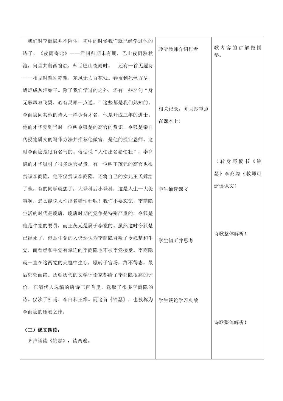云南省景洪市第四中学高考语文一轮复习 李商隐诗两首教案_第3页