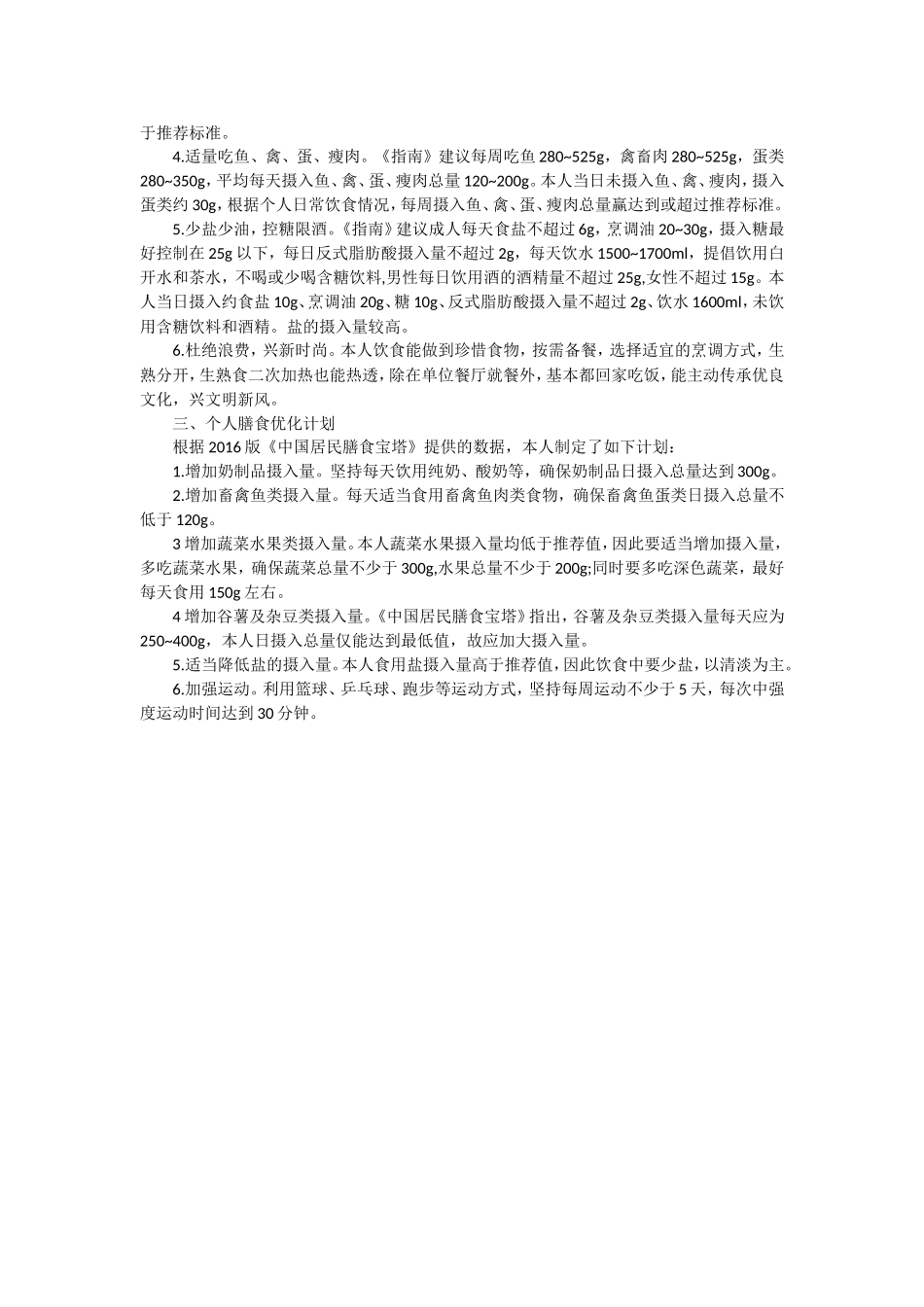 饮食规划设计和实现_第2页