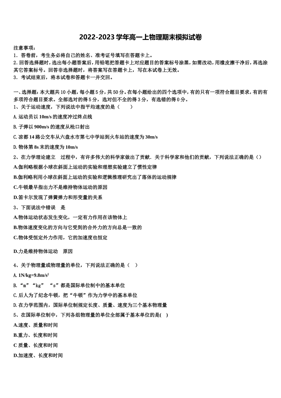 2022年安徽省合肥双凤高级中学物理高一上期末教学质量检测试题含解析_第1页