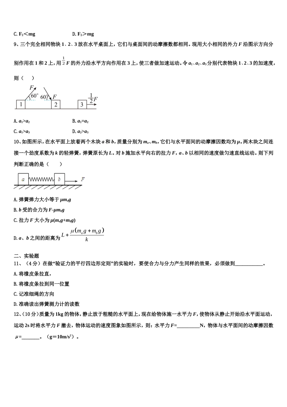 2022年安徽省合肥双凤高级中学物理高一上期末教学质量检测试题含解析_第3页
