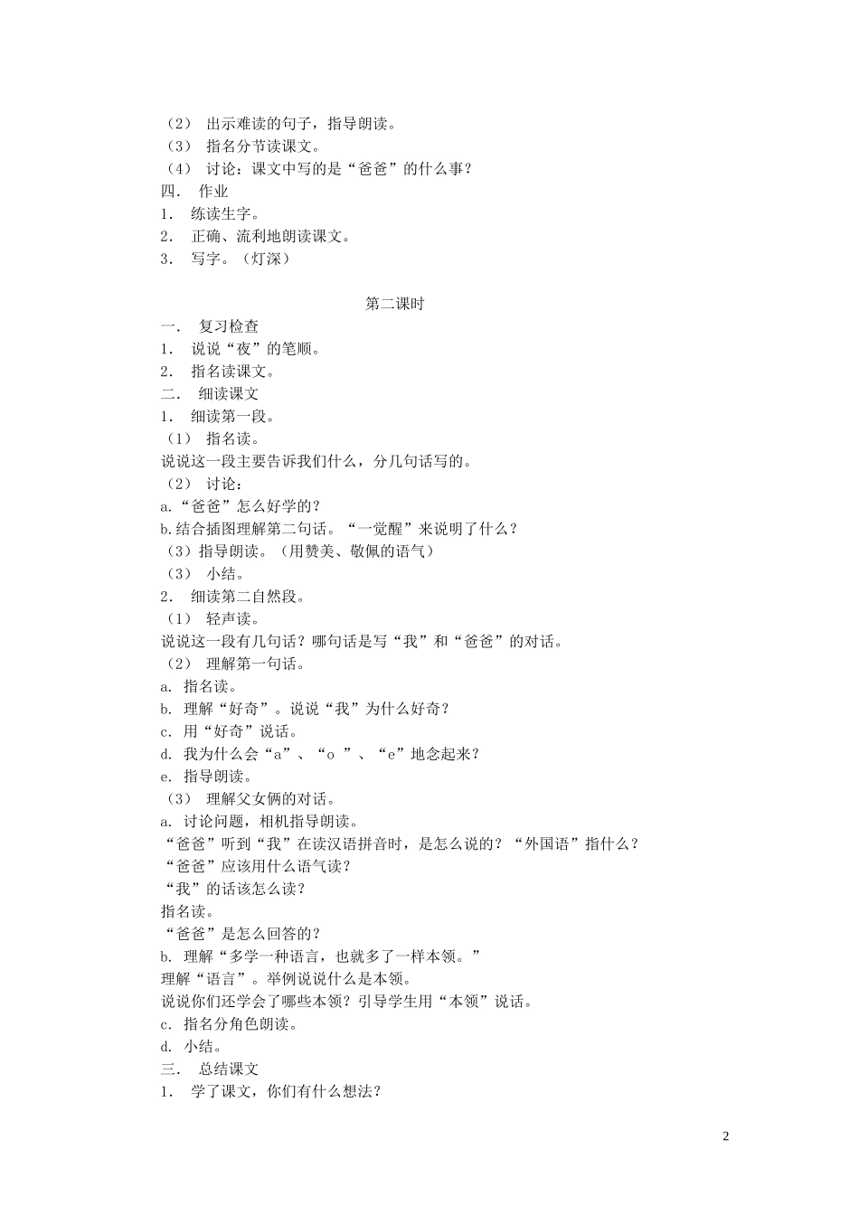 一年级语文下册《好学的爸爸》教学设计 苏教版_第2页