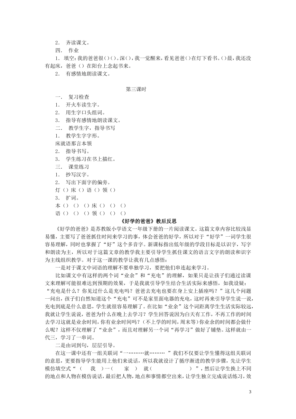 一年级语文下册《好学的爸爸》教学设计 苏教版_第3页