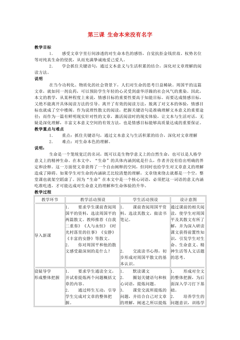 2011年高中语文 1.3《生命本来没有名字》教案 华东师大版_第1页