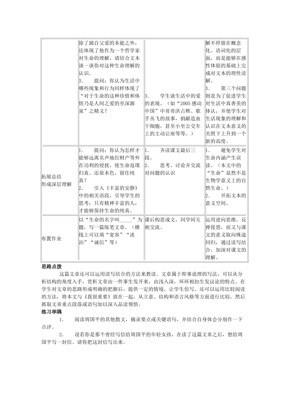 2011年高中语文 1.3《生命本来没有名字》教案 华东师大版_第3页