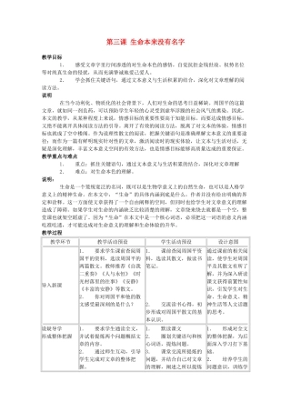 2011年高中语文 1.3《生命本来没有名字》教案 华东师大版