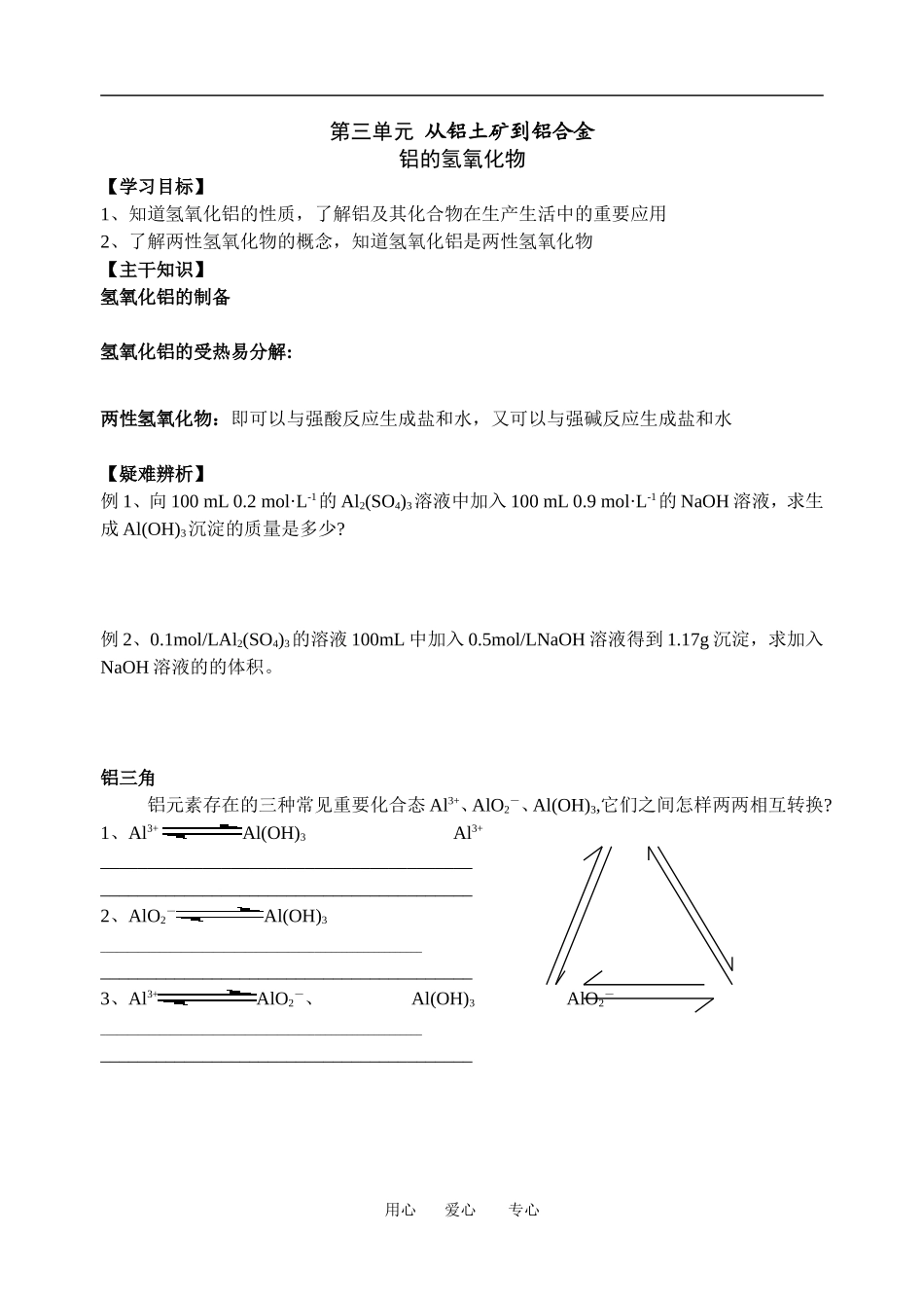 03铝的氢氧化物_第1页