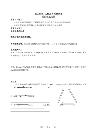 03铝的氢氧化物