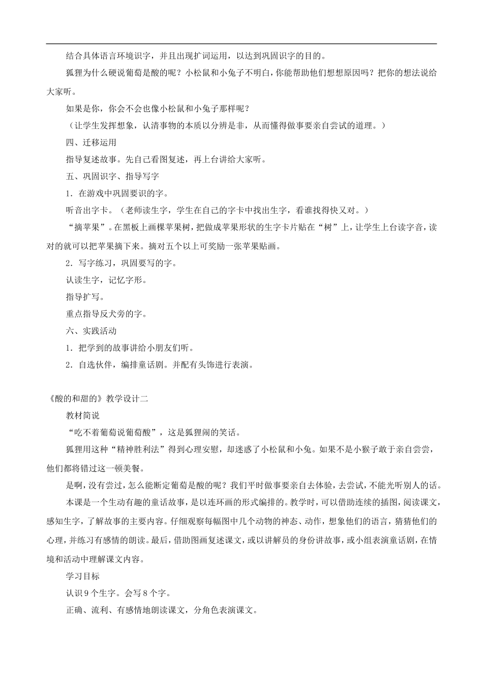 二年级语文上册 17《酸的和甜的》教案 人教版_第2页