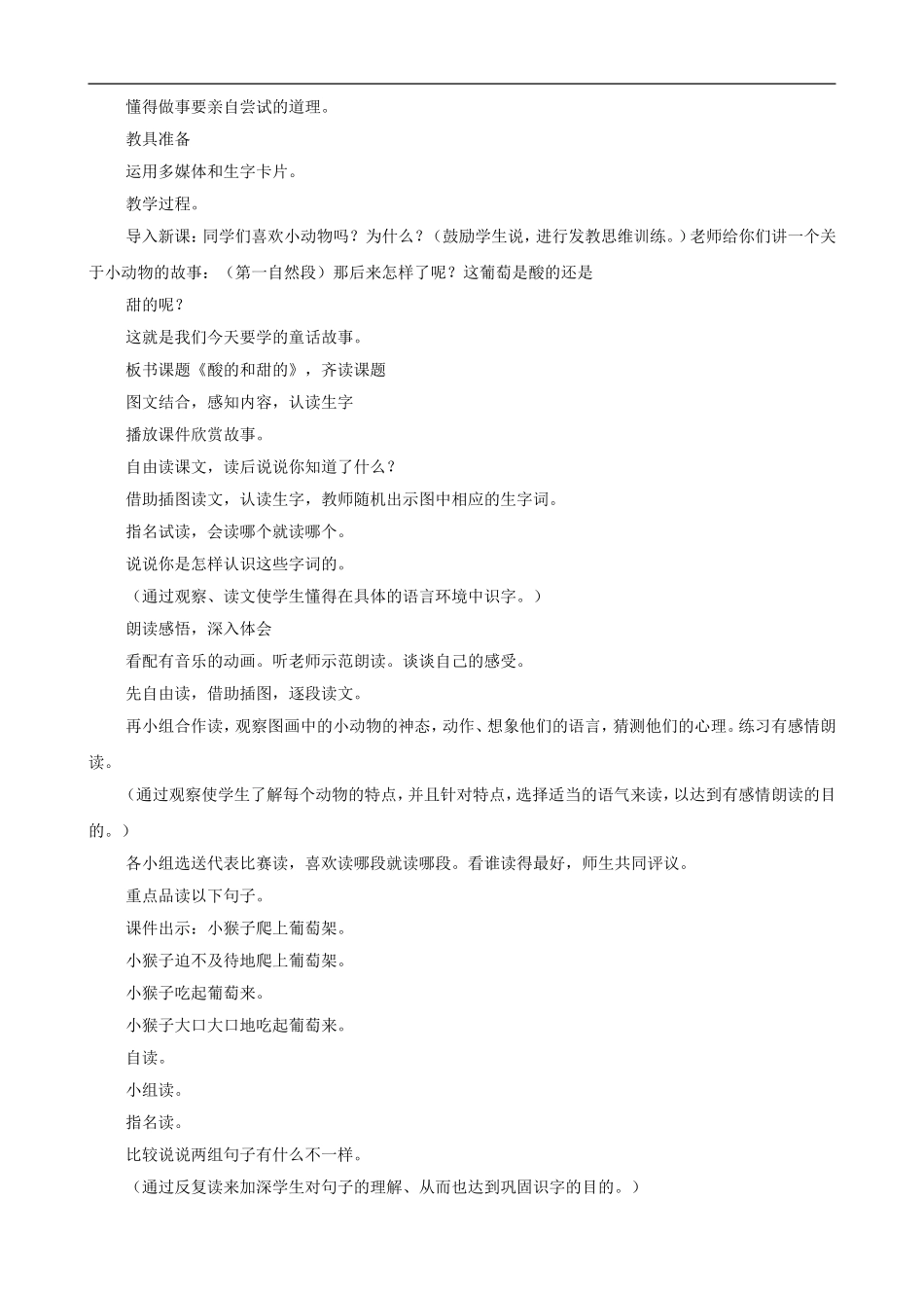 二年级语文上册 17《酸的和甜的》教案 人教版_第3页