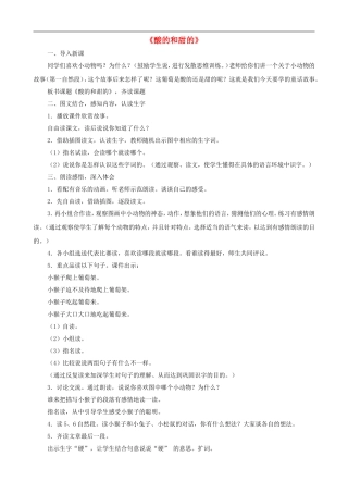 二年级语文上册 17《酸的和甜的》教案 人教版