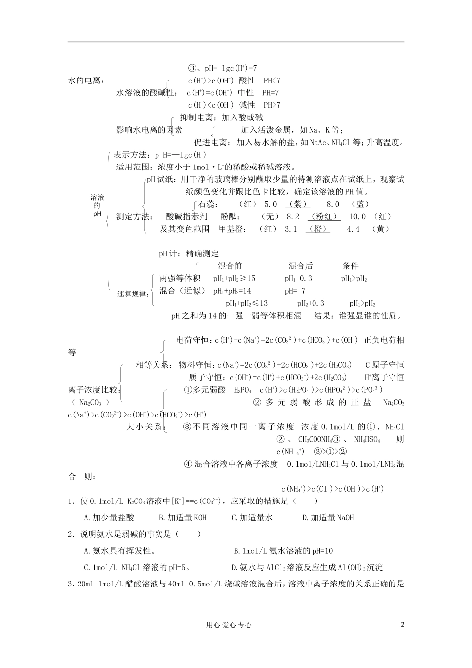 2013年高考化学主干核心知识一轮复习 专题七 电离平衡教案 新人教版_第2页