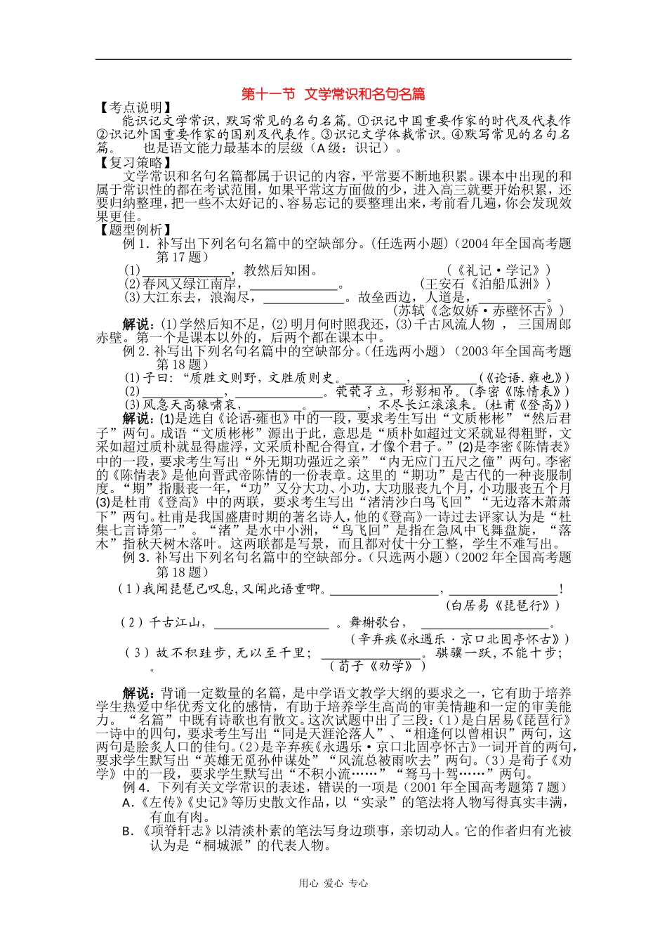 2010届高三语文高考知识点复习：文学常识和名句名篇_第1页