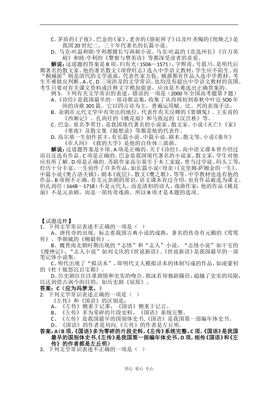 2010届高三语文高考知识点复习：文学常识和名句名篇_第2页