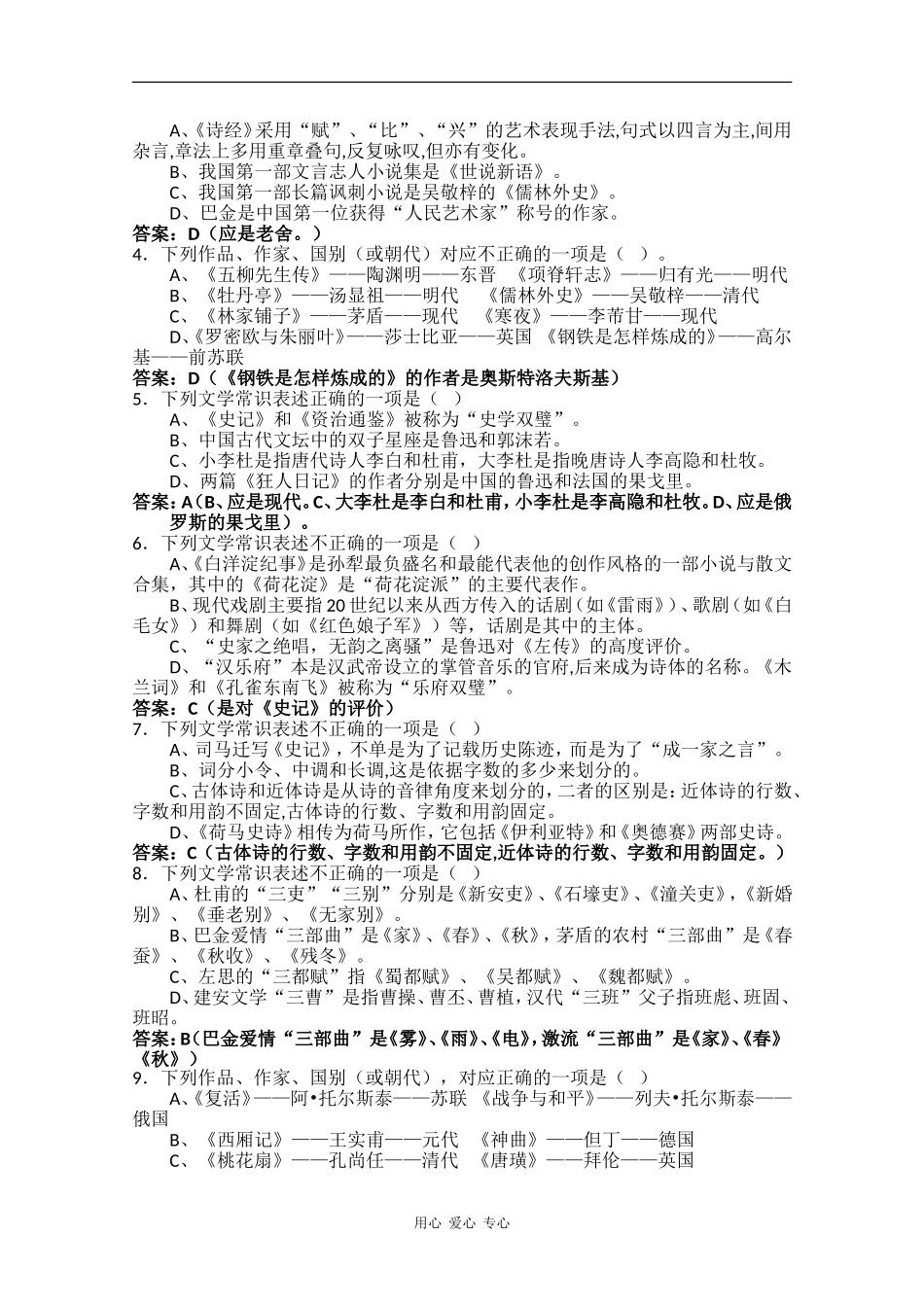 2010届高三语文高考知识点复习：文学常识和名句名篇_第3页