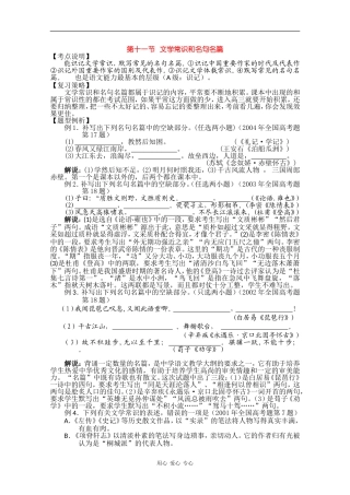 2010届高三语文高考知识点复习：文学常识和名句名篇
