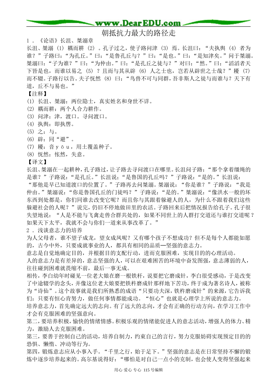 粤教版高中语文必修1朝抵抗力最大的路径走3_第1页