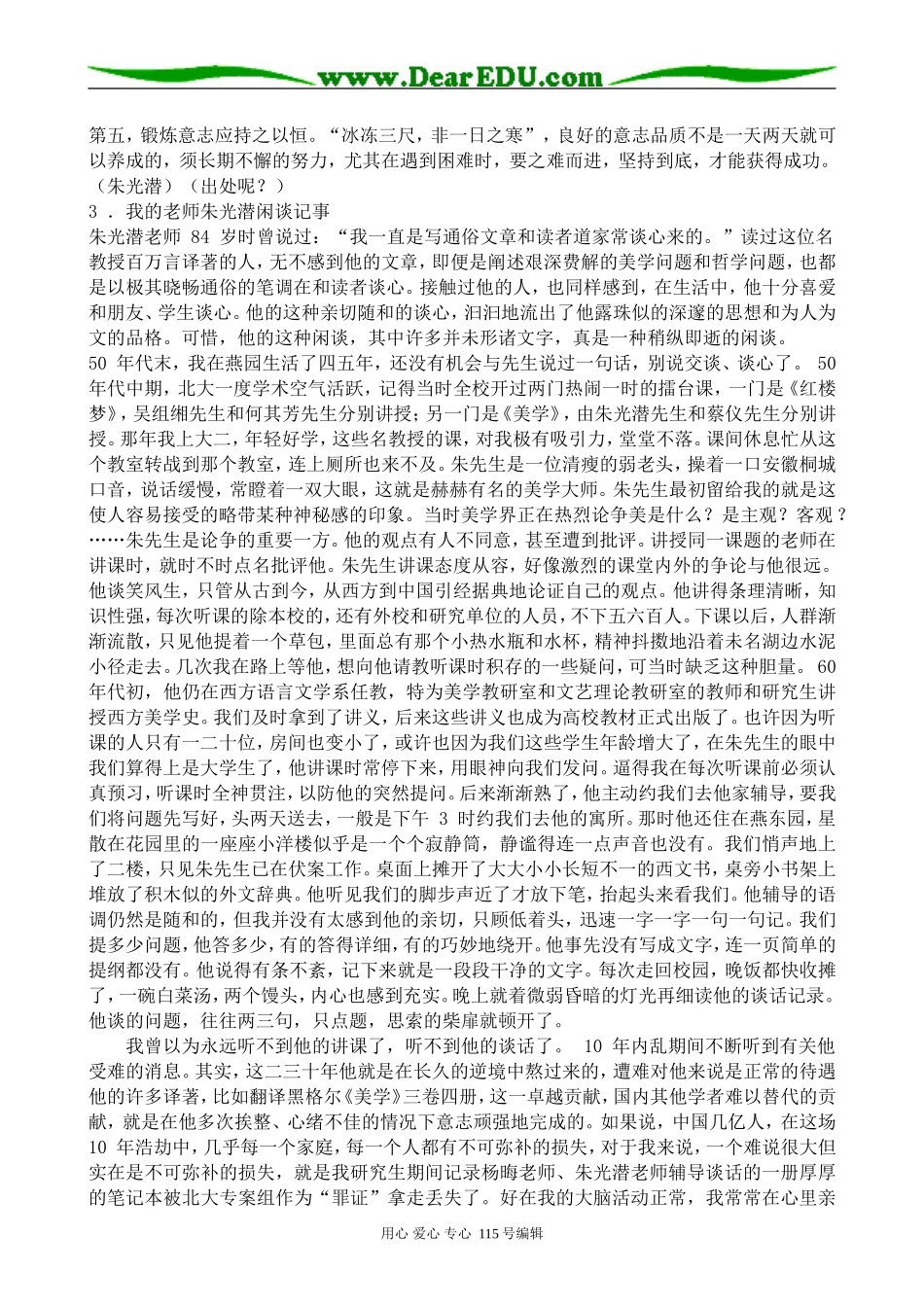 粤教版高中语文必修1朝抵抗力最大的路径走3_第2页