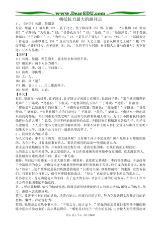 粤教版高中语文必修1朝抵抗力最大的路径走3