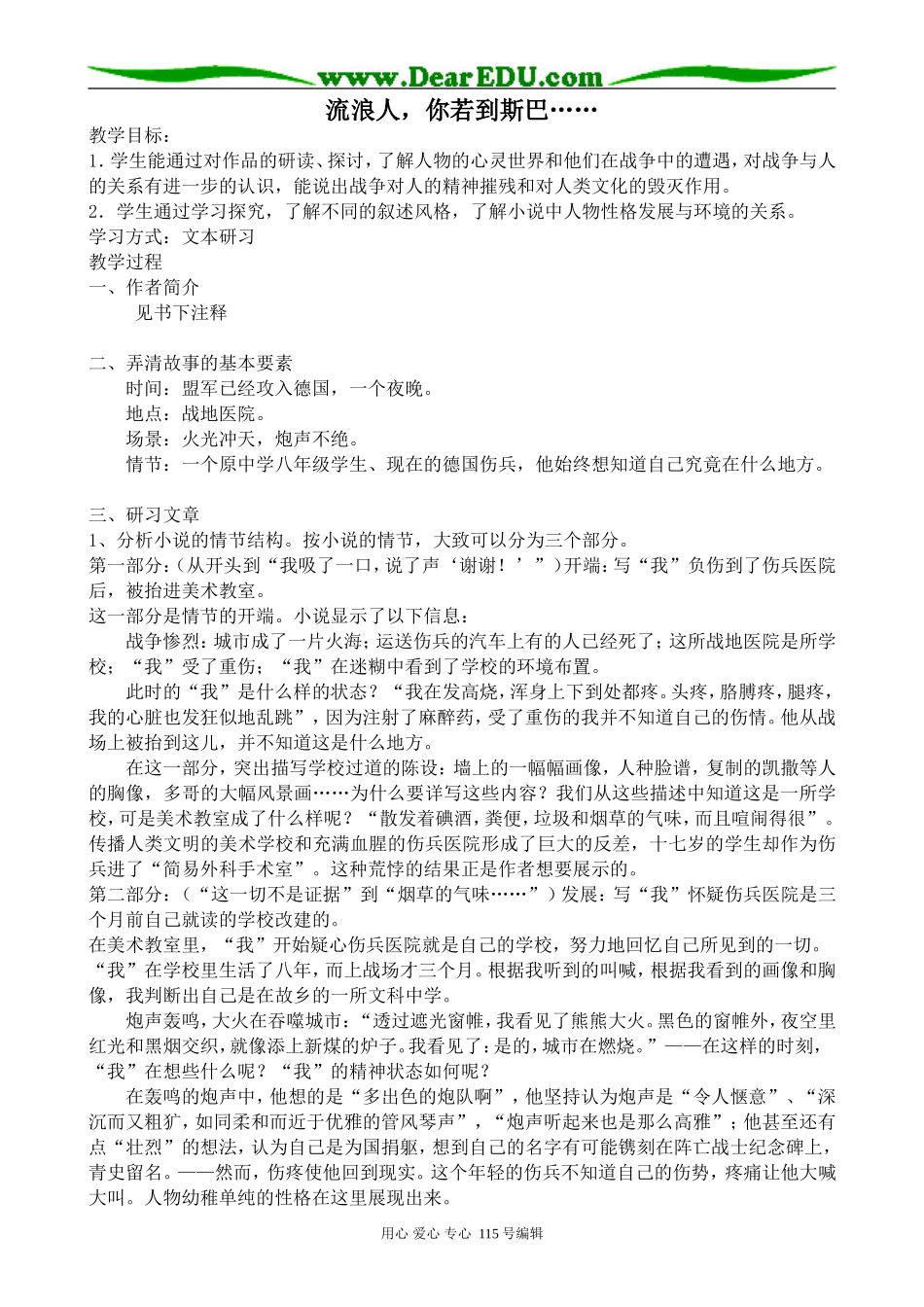 苏教版高中语文必修2流浪人，你若到斯巴……_第1页