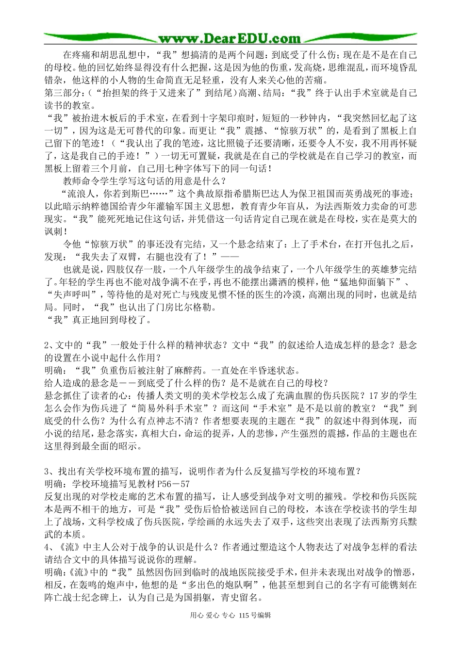 苏教版高中语文必修2流浪人，你若到斯巴……_第2页