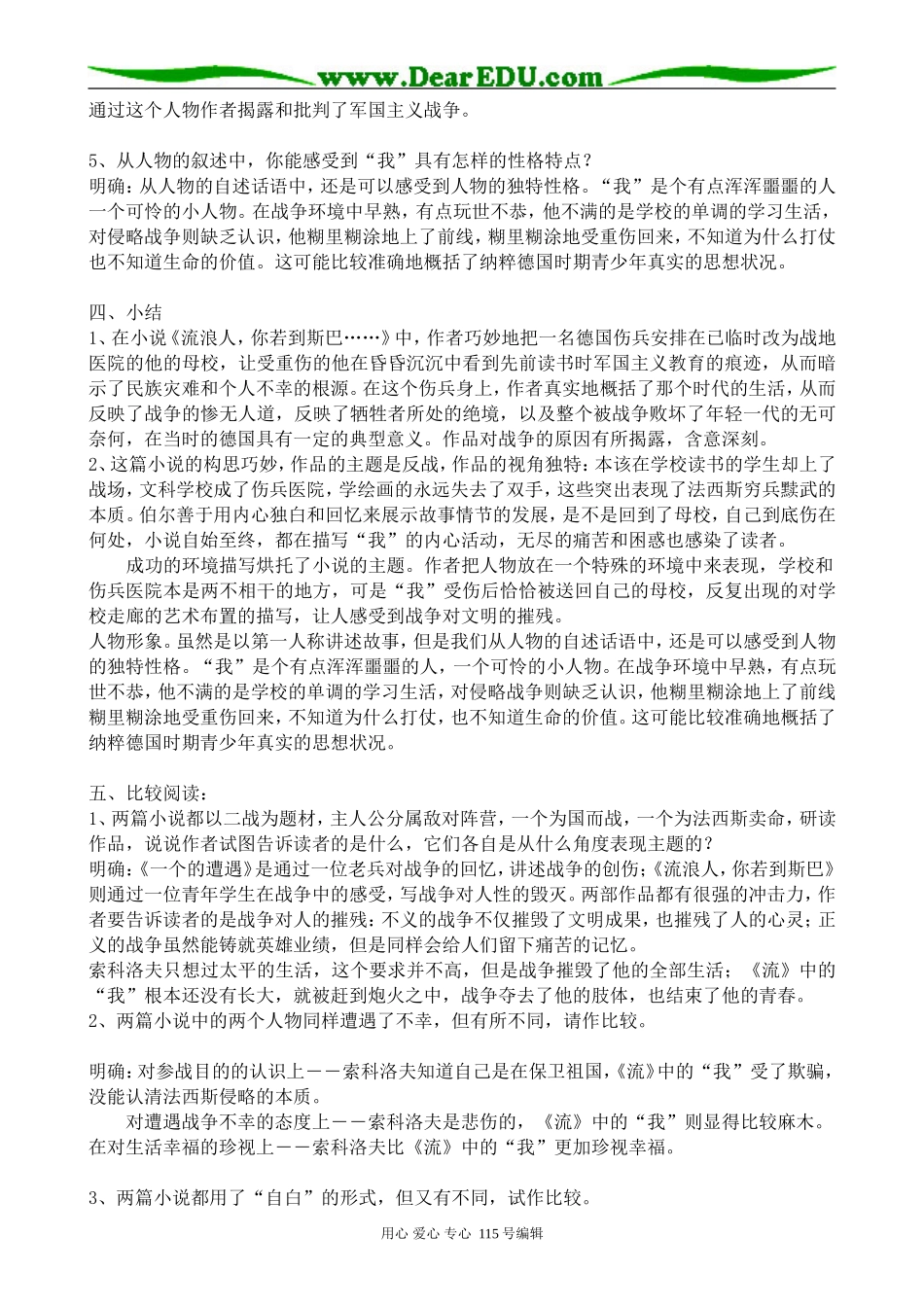 苏教版高中语文必修2流浪人，你若到斯巴……_第3页