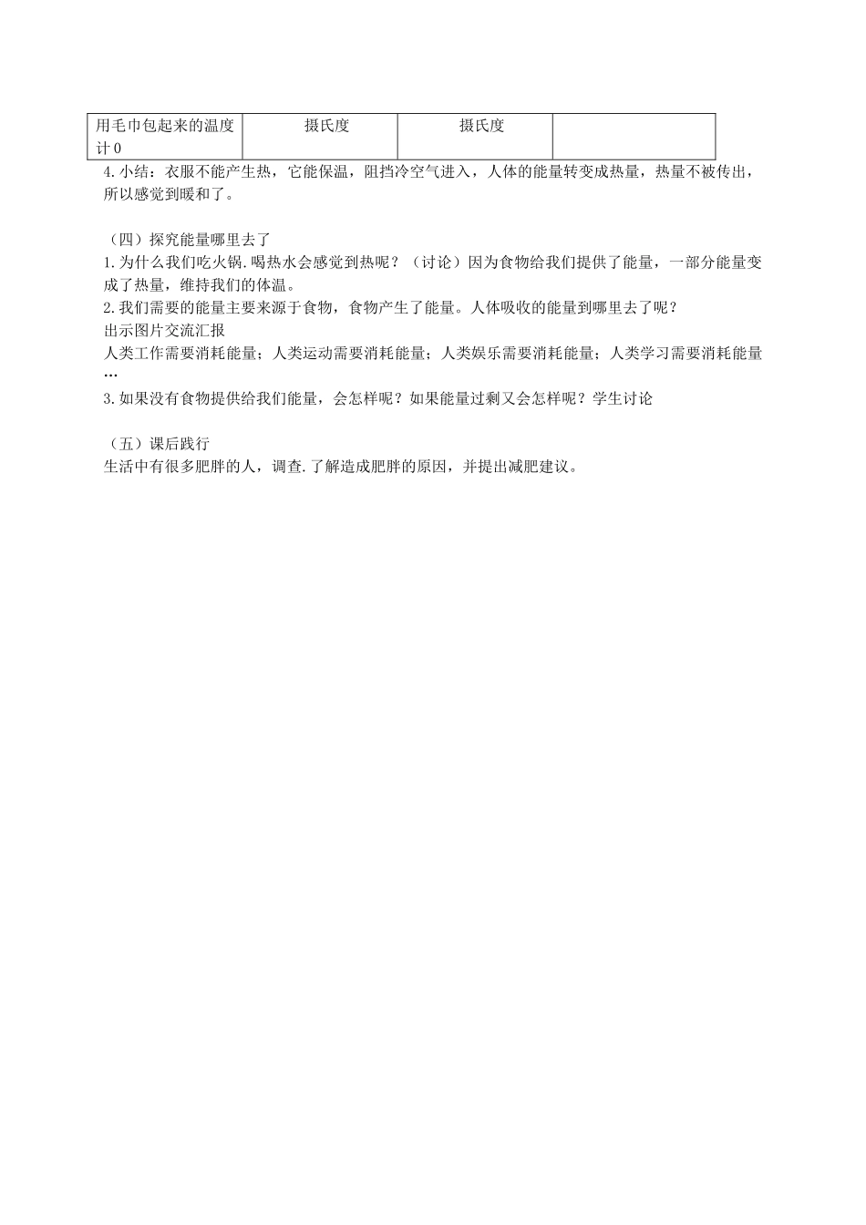 六年级科学下册 让身体热起来2教案 青岛版_第2页