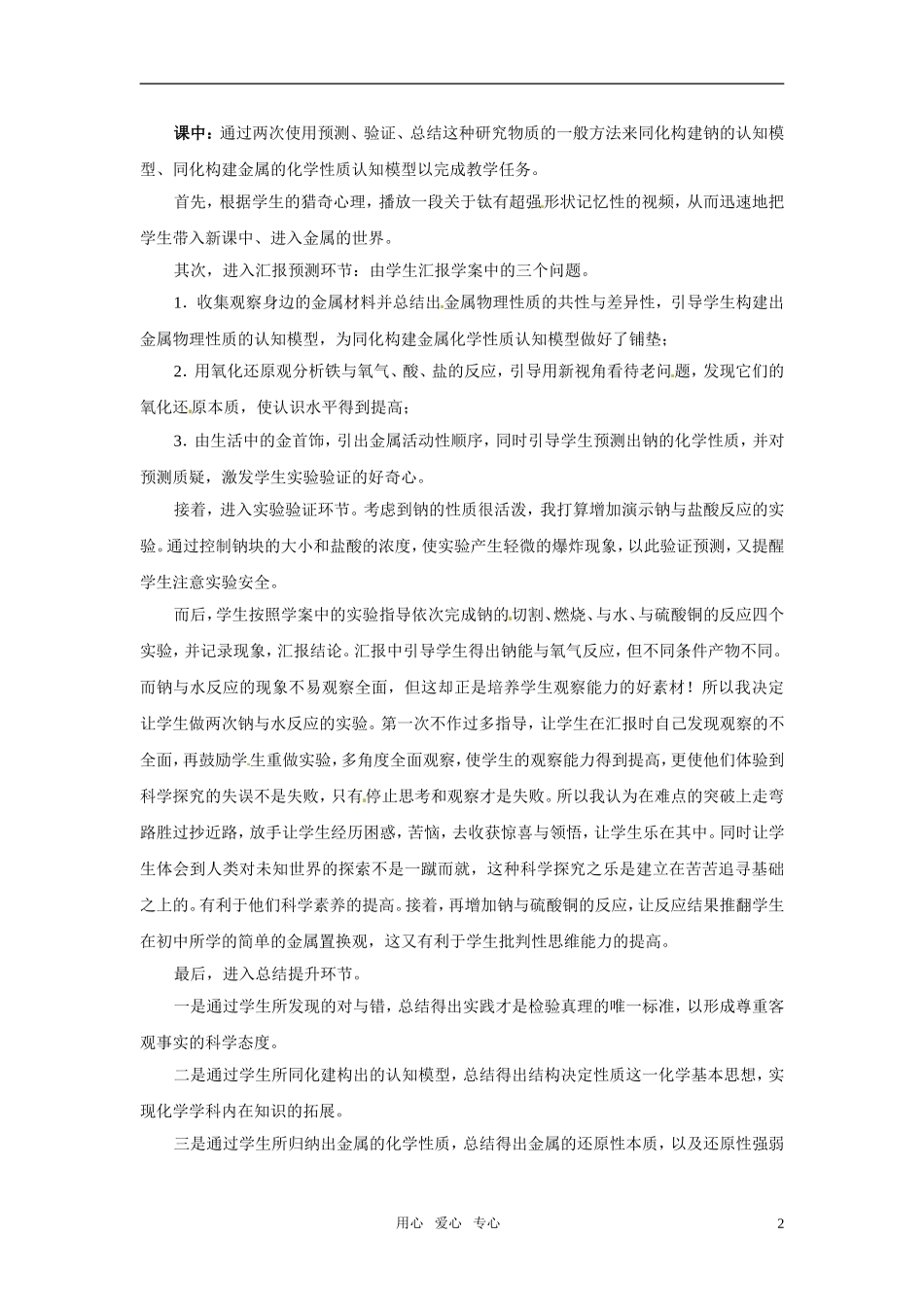 2010年高中化学 金属的化学性质优质课观摩评比暨教学改革研讨会说课稿 新人教版必修1_第2页