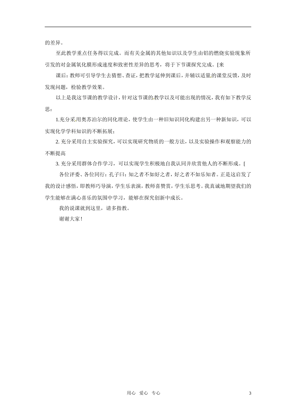 2010年高中化学 金属的化学性质优质课观摩评比暨教学改革研讨会说课稿 新人教版必修1_第3页