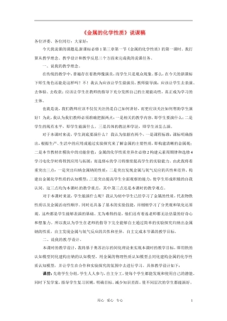 2010年高中化学 金属的化学性质优质课观摩评比暨教学改革研讨会说课稿 新人教版必修1
