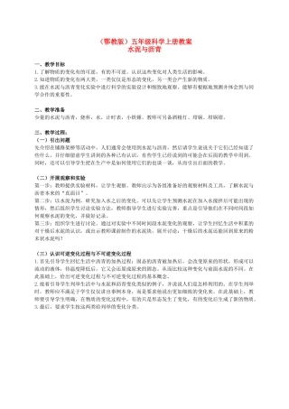 五年级科学上册 水泥与沥青 1教案 鄂教版