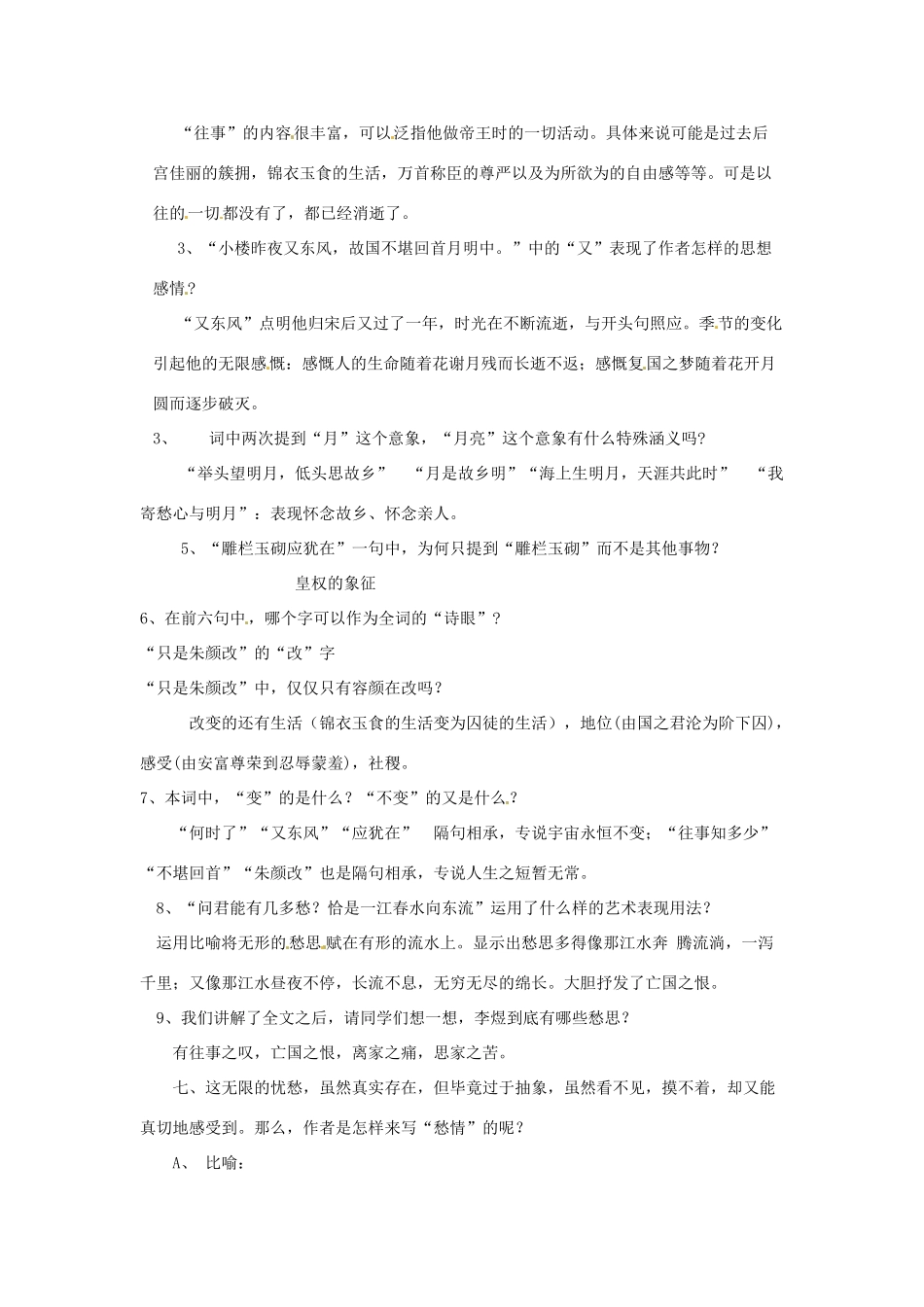 新疆布尔津县高级中学高中语文 虞美人教案 新人教版选修《中国古代诗歌散文欣赏》_第3页