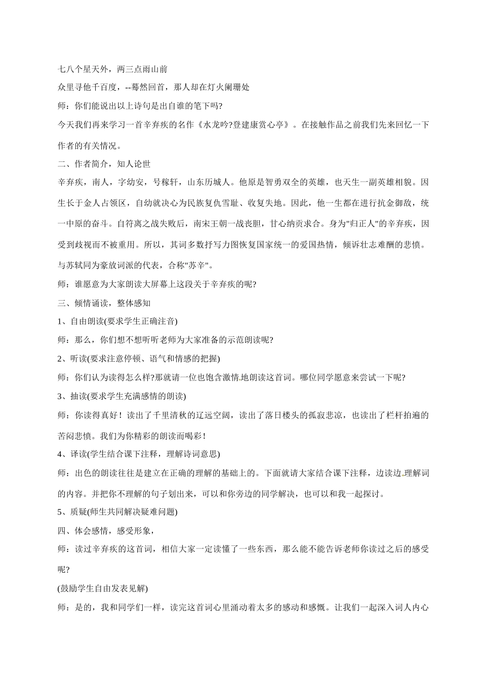 云南省陇川县第一中学高考语文《辛弃疾词两首》教学设计 新人教版_第2页