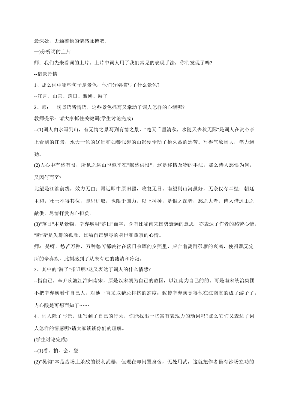 云南省陇川县第一中学高考语文《辛弃疾词两首》教学设计 新人教版_第3页