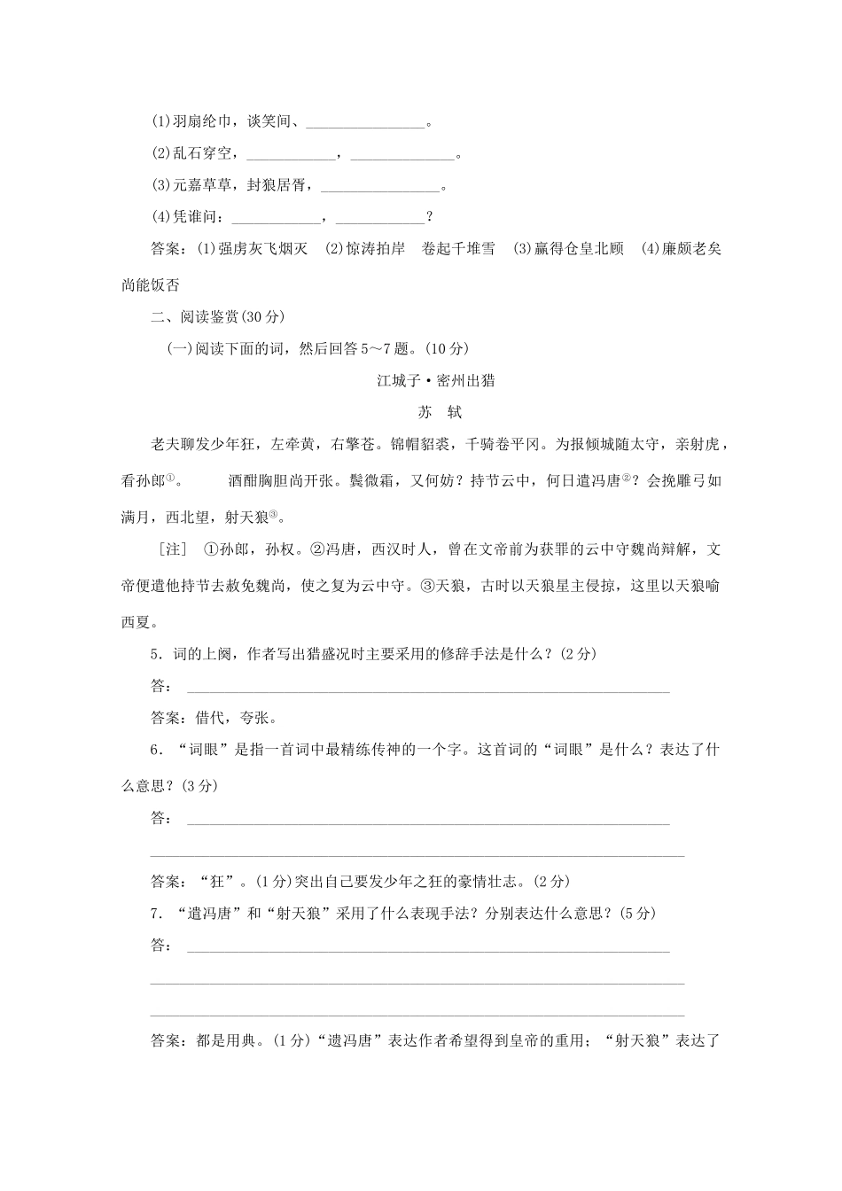 2012届高一语文 应用体验之旅 专题三 第11课《念奴娇 赤壁怀古 永遇乐 京口北固亭怀古》教案 苏教版必修2_第2页