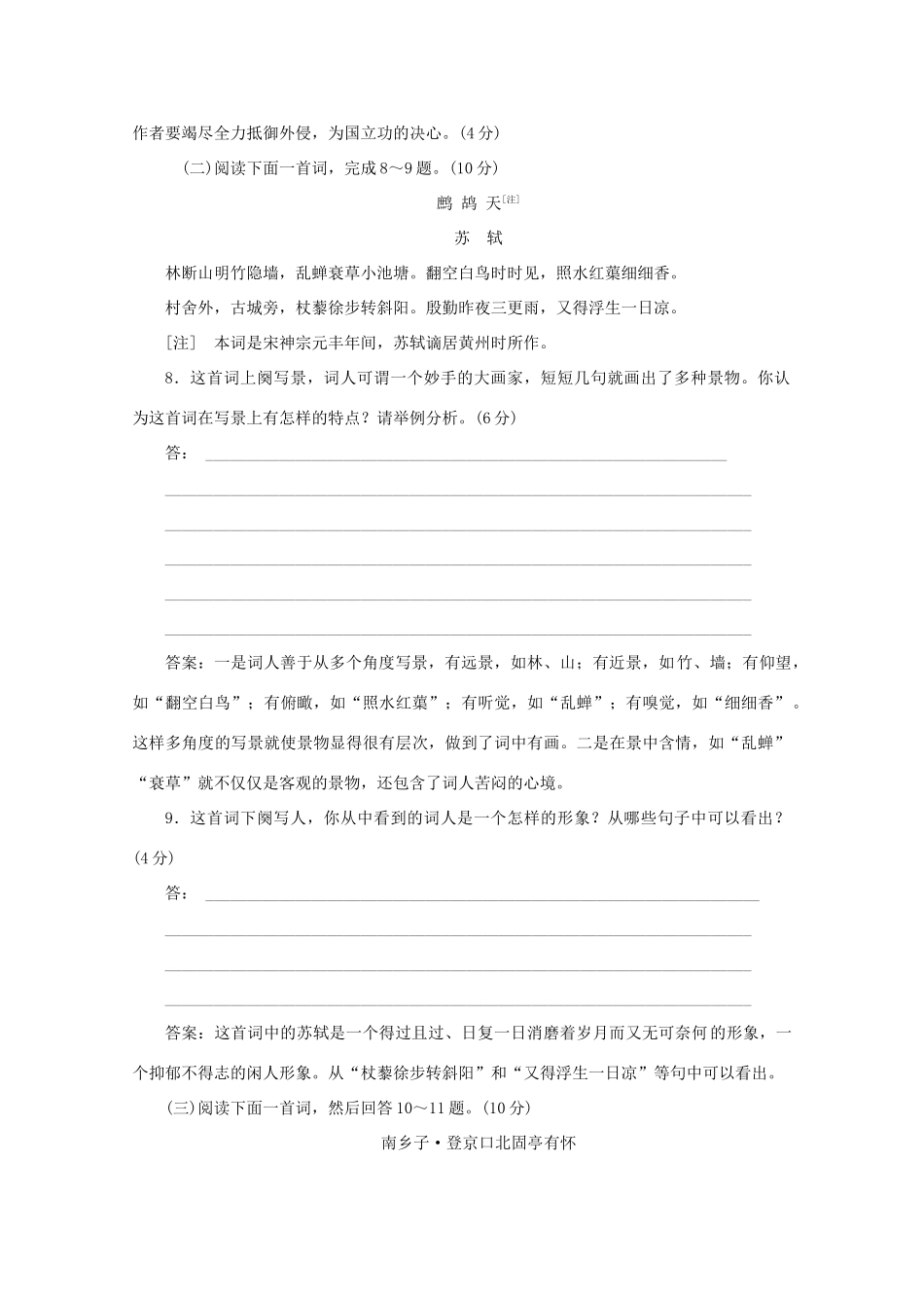 2012届高一语文 应用体验之旅 专题三 第11课《念奴娇 赤壁怀古 永遇乐 京口北固亭怀古》教案 苏教版必修2_第3页