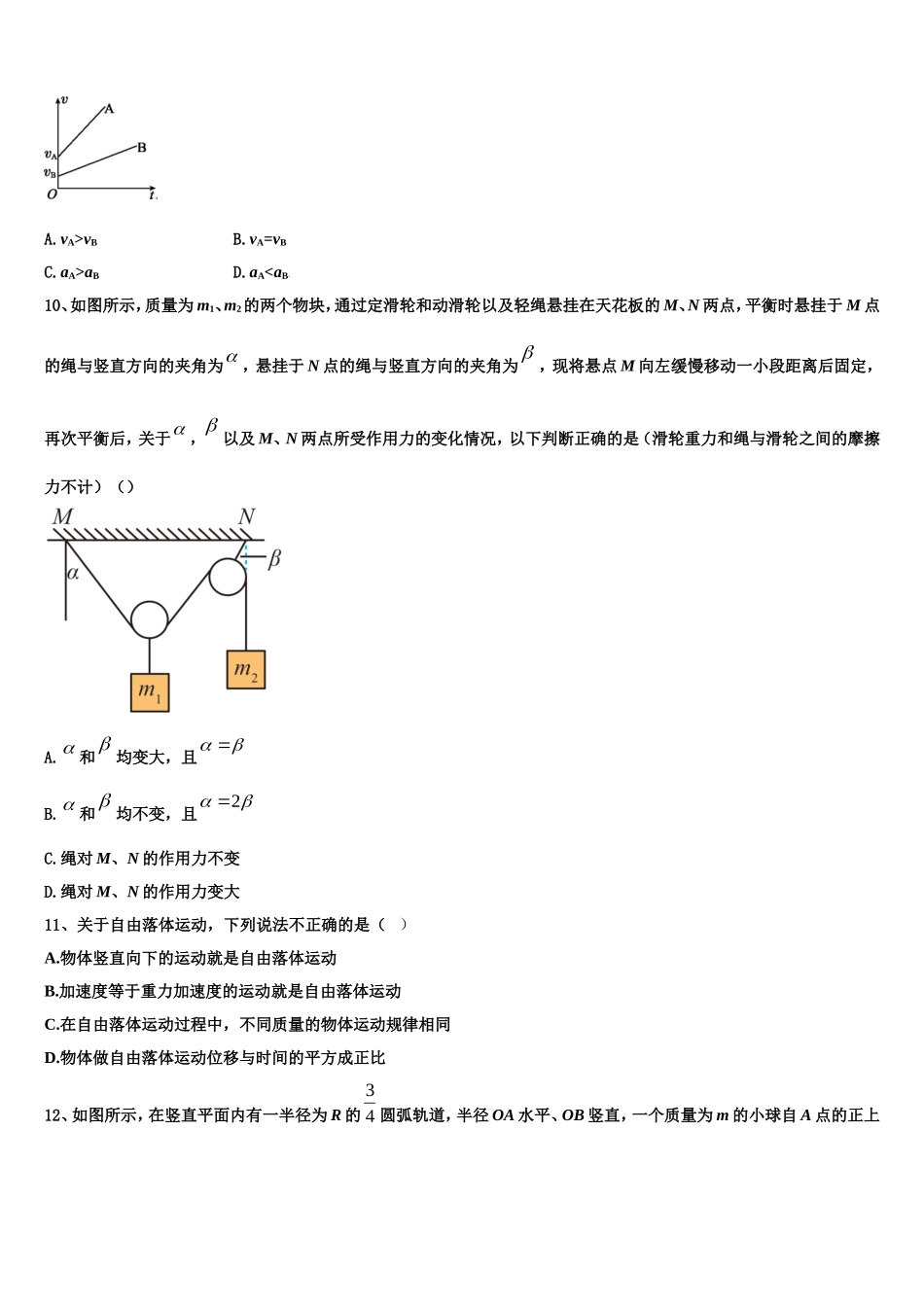 2022-2023学年安徽省合肥市七中、合肥十中联考物理高一上期末调研模拟试题含解析_第3页