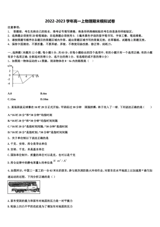 2022-2023学年安徽省合肥市七中、合肥十中联考物理高一上期末调研模拟试题含解析