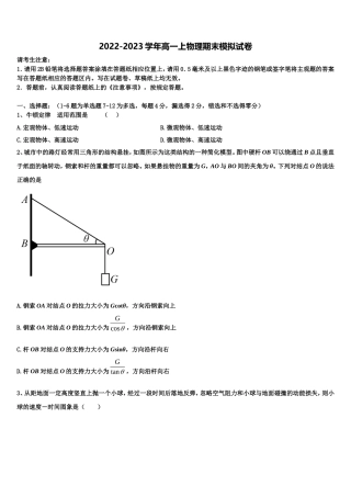 2022-2023学年河北省保定市易县中学高一物理第一学期期末质量跟踪监视模拟试题含解析