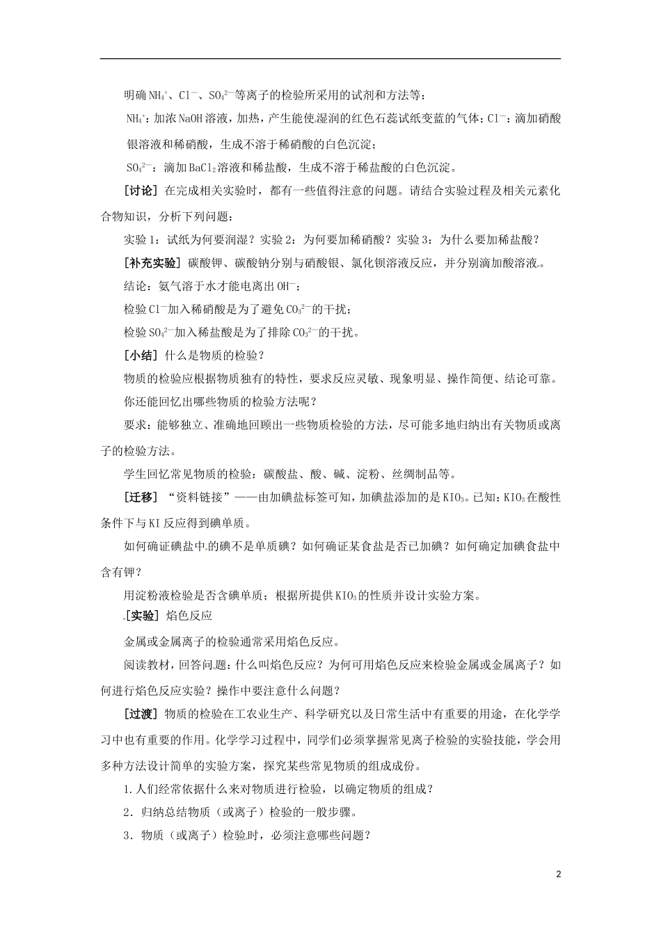 浙江省义乌市第三中学高中化学 第2单元 课时2常见物质的检验教学设计 新人教版必修1_第2页