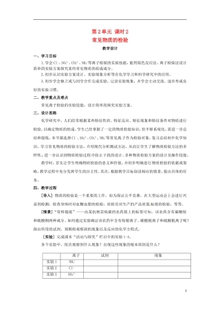 浙江省义乌市第三中学高中化学 第2单元 课时2常见物质的检验教学设计 新人教版必修1