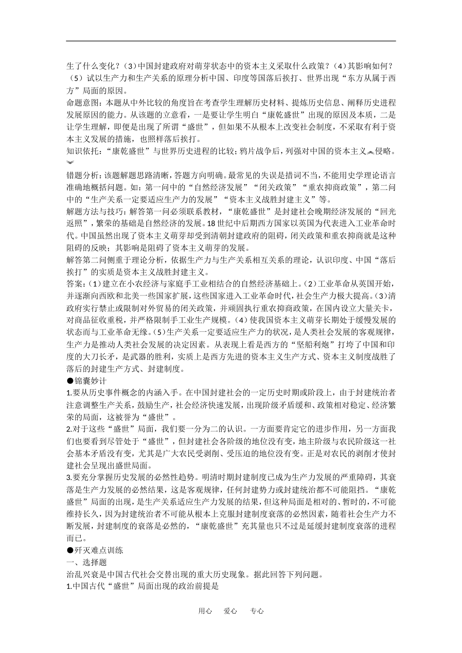 2010高三历史高考难点突破：康乾盛世背后的危机_第2页