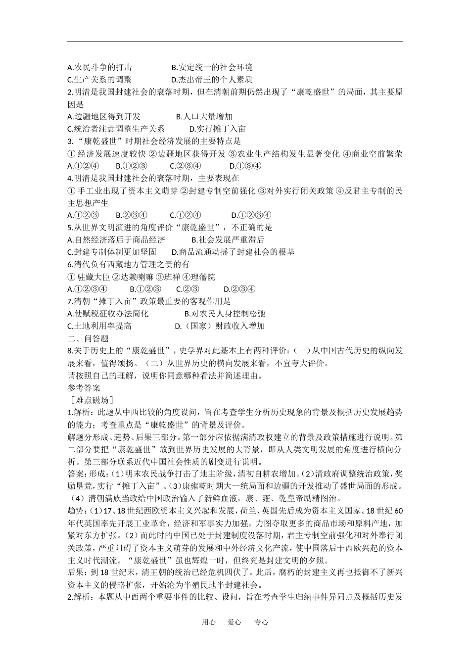 2010高三历史高考难点突破：康乾盛世背后的危机_第3页