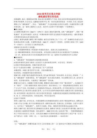 2010高三历史高考难点突破：康乾盛世背后的危机