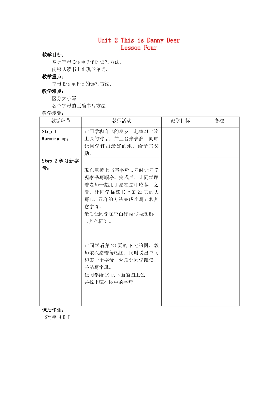 二年级英语上册 Unit2 Lesson4教案2 北师大版-北师大版小学二年级上册英语教案_第1页